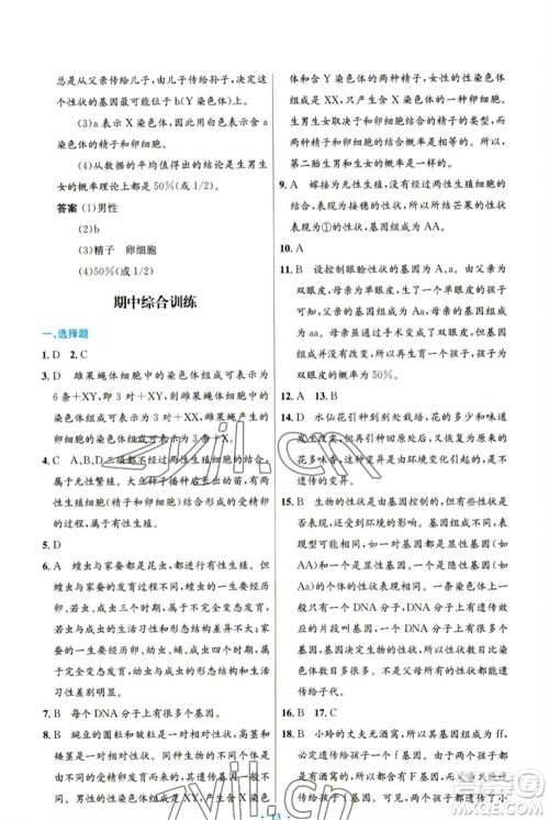 人民教育出版社2023初中同步测控优化设计八年级生物下册人教版参考答案