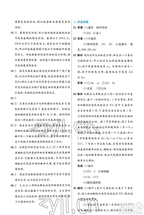 人民教育出版社2023初中同步测控优化设计八年级生物下册人教版参考答案