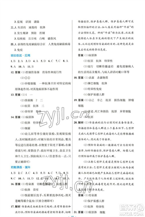 人民教育出版社2023初中同步测控优化设计八年级生物下册人教版参考答案