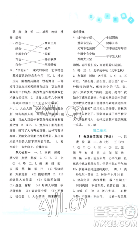 河北人民出版社2023同步训练六年级语文下册人教版参考答案 河北人民出版社2023同步训练六年级语文下册人教版参考答案