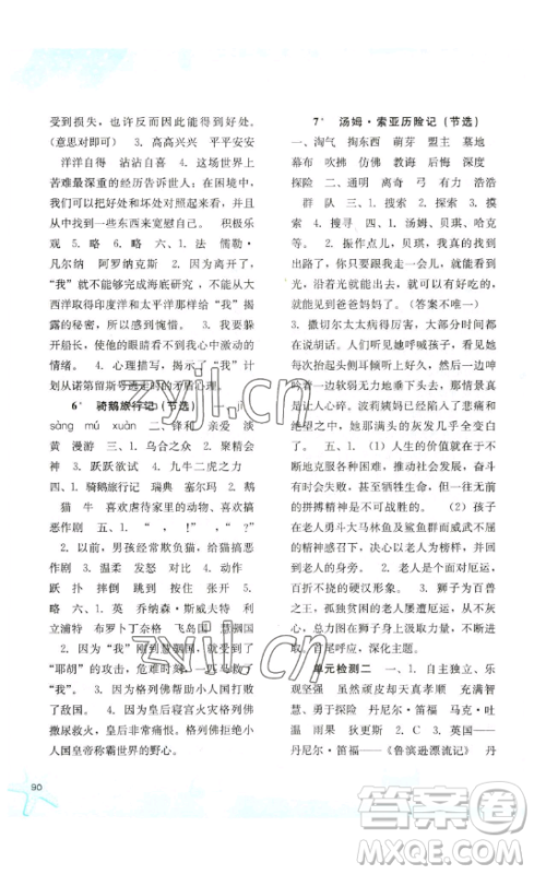 河北人民出版社2023同步训练六年级语文下册人教版参考答案 河北人民出版社2023同步训练六年级语文下册人教版参考答案