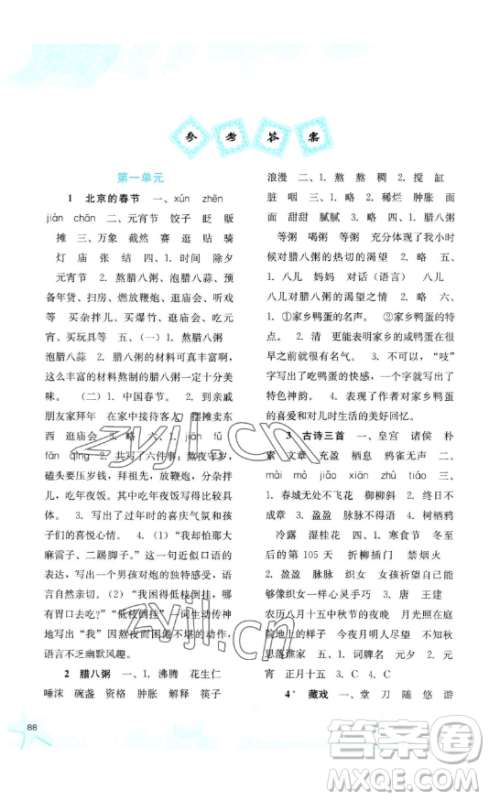 河北人民出版社2023同步训练六年级语文下册人教版参考答案 河北人民出版社2023同步训练六年级语文下册人教版参考答案