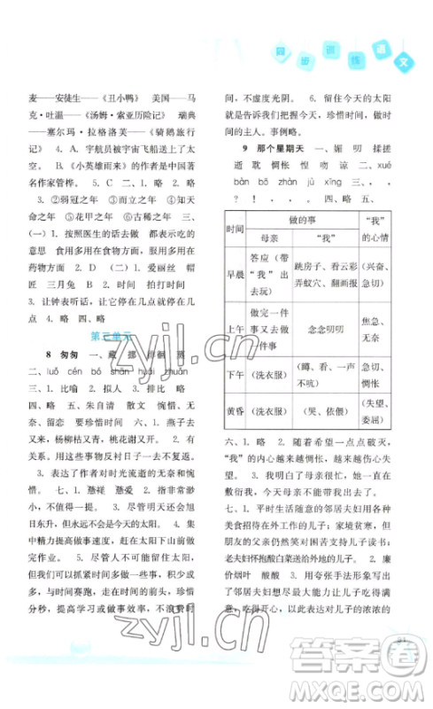 河北人民出版社2023同步训练六年级语文下册人教版参考答案 河北人民出版社2023同步训练六年级语文下册人教版参考答案