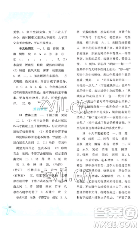 河北人民出版社2023同步训练六年级语文下册人教版参考答案 河北人民出版社2023同步训练六年级语文下册人教版参考答案