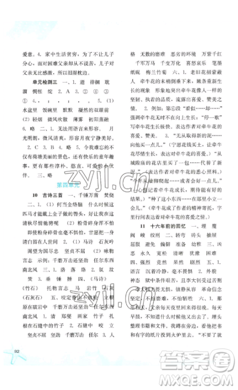 河北人民出版社2023同步训练六年级语文下册人教版参考答案