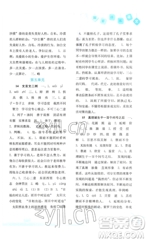 河北人民出版社2023同步训练六年级语文下册人教版参考答案 河北人民出版社2023同步训练六年级语文下册人教版参考答案