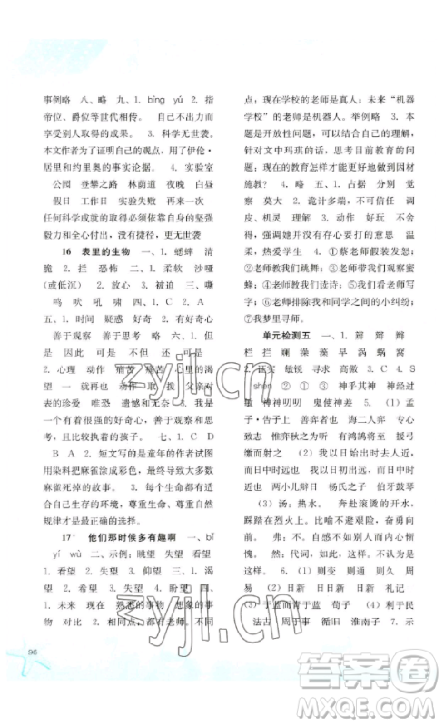 河北人民出版社2023同步训练六年级语文下册人教版参考答案