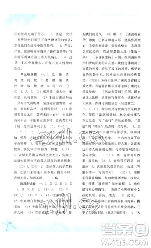 河北人民出版社2023同步训练六年级语文下册人教版参考答案 河北人民出版社2023同步训练六年级语文下册人教版参考答案