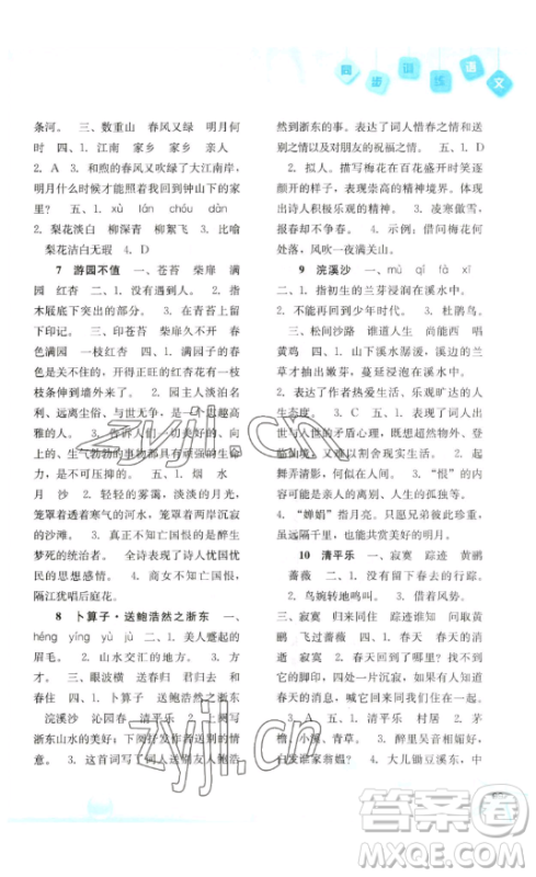 河北人民出版社2023同步训练六年级语文下册人教版参考答案 河北人民出版社2023同步训练六年级语文下册人教版参考答案