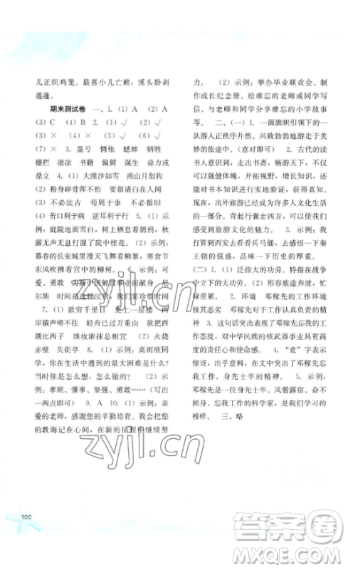 河北人民出版社2023同步训练六年级语文下册人教版参考答案 河北人民出版社2023同步训练六年级语文下册人教版参考答案