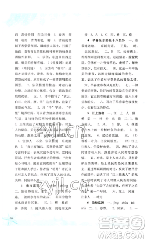 河北人民出版社2023同步训练六年级语文下册人教版参考答案 河北人民出版社2023同步训练六年级语文下册人教版参考答案
