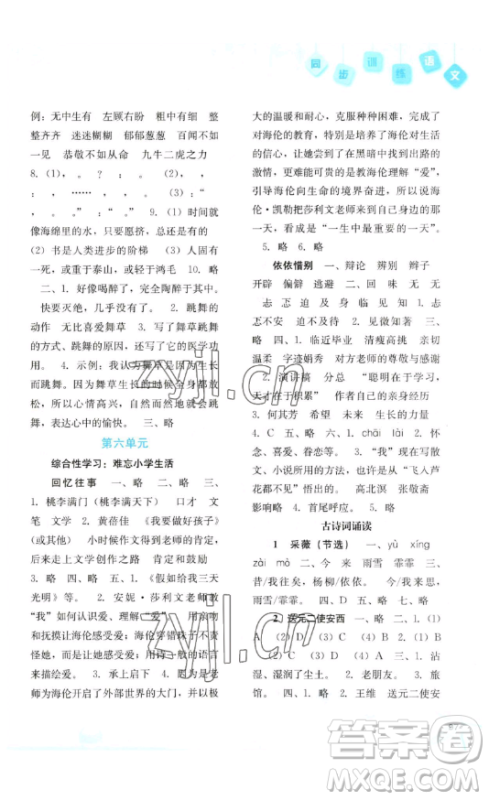 河北人民出版社2023同步训练六年级语文下册人教版参考答案 河北人民出版社2023同步训练六年级语文下册人教版参考答案