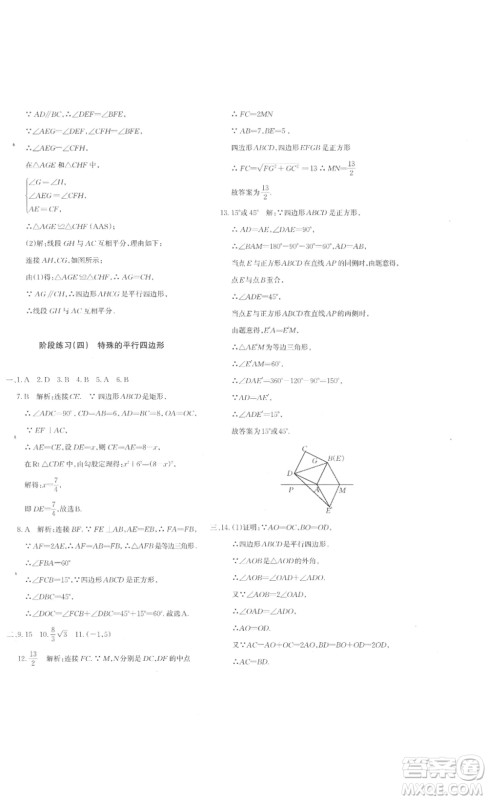新疆青少年出版社2023优学1+1评价与测试八年级下册数学人教版答案 新疆青少年出版社2023优学1+1评价与测试八年级下册数学人教版答案