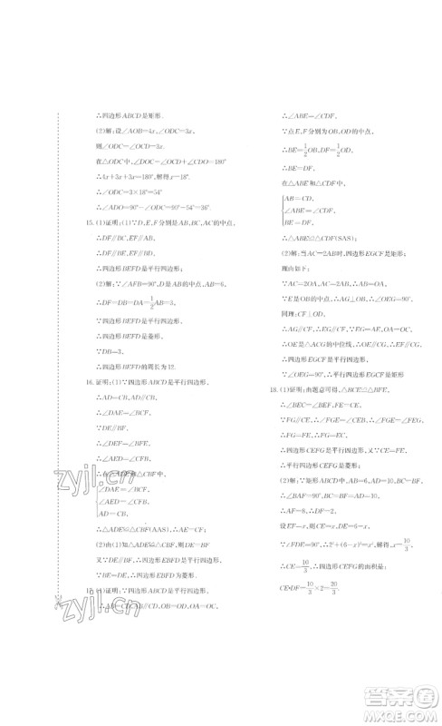 新疆青少年出版社2023优学1+1评价与测试八年级下册数学人教版答案 新疆青少年出版社2023优学1+1评价与测试八年级下册数学人教版答案