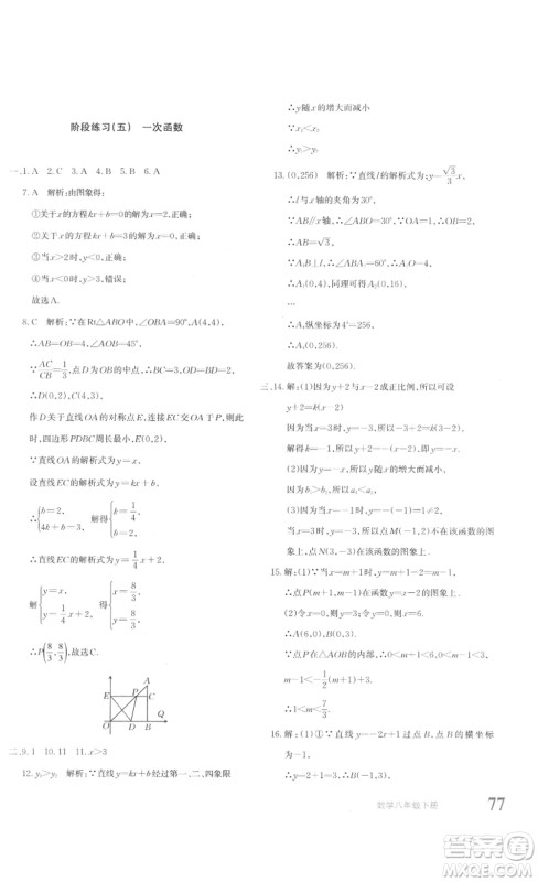 新疆青少年出版社2023优学1+1评价与测试八年级下册数学人教版答案 新疆青少年出版社2023优学1+1评价与测试八年级下册数学人教版答案