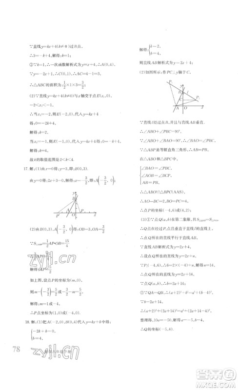 新疆青少年出版社2023优学1+1评价与测试八年级下册数学人教版答案 新疆青少年出版社2023优学1+1评价与测试八年级下册数学人教版答案