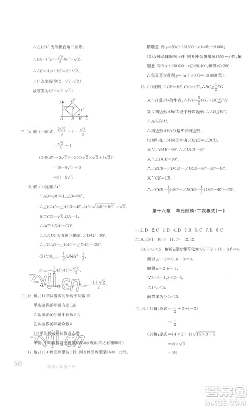 新疆青少年出版社2023优学1+1评价与测试八年级下册数学人教版答案 新疆青少年出版社2023优学1+1评价与测试八年级下册数学人教版答案