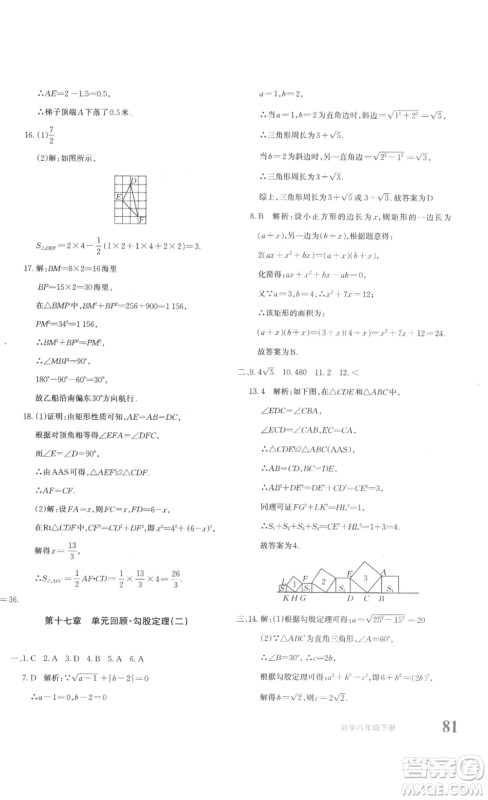 新疆青少年出版社2023优学1+1评价与测试八年级下册数学人教版答案