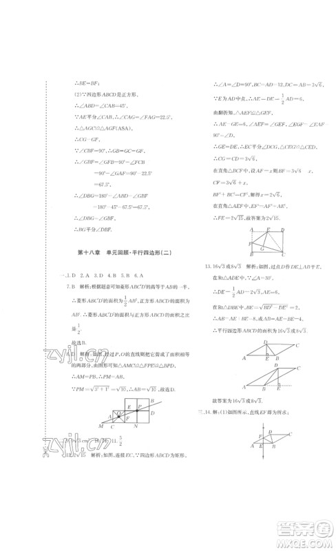 新疆青少年出版社2023优学1+1评价与测试八年级下册数学人教版答案 新疆青少年出版社2023优学1+1评价与测试八年级下册数学人教版答案