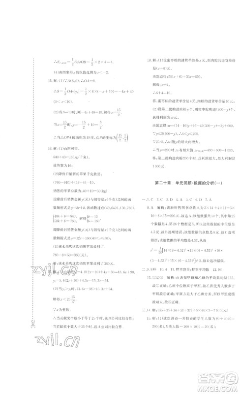 新疆青少年出版社2023优学1+1评价与测试八年级下册数学人教版答案 新疆青少年出版社2023优学1+1评价与测试八年级下册数学人教版答案