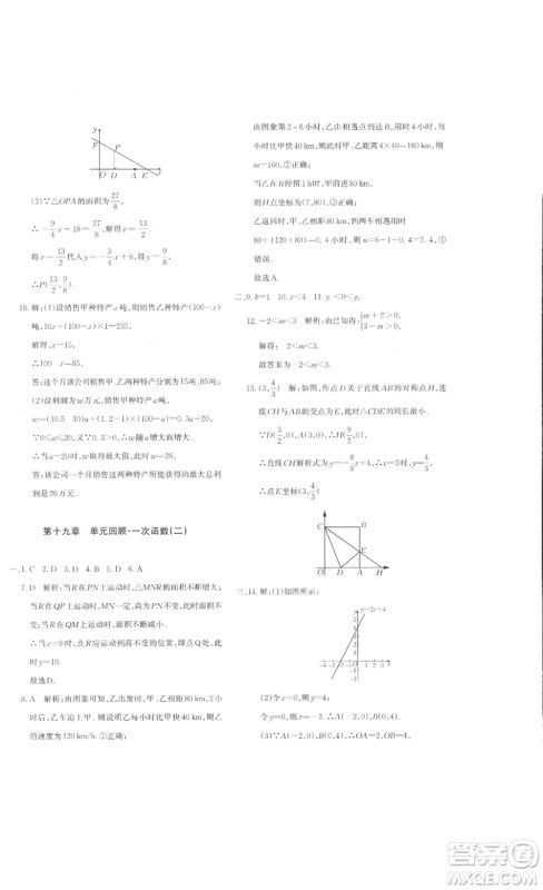 新疆青少年出版社2023优学1+1评价与测试八年级下册数学人教版答案