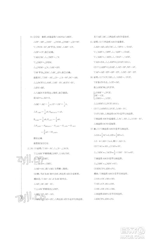 新疆青少年出版社2023优学1+1评价与测试八年级下册数学人教版答案 新疆青少年出版社2023优学1+1评价与测试八年级下册数学人教版答案