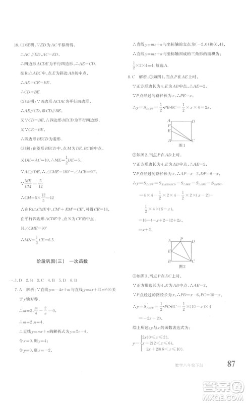 新疆青少年出版社2023优学1+1评价与测试八年级下册数学人教版答案 新疆青少年出版社2023优学1+1评价与测试八年级下册数学人教版答案