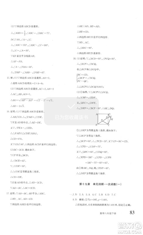 新疆青少年出版社2023优学1+1评价与测试八年级下册数学人教版答案 新疆青少年出版社2023优学1+1评价与测试八年级下册数学人教版答案