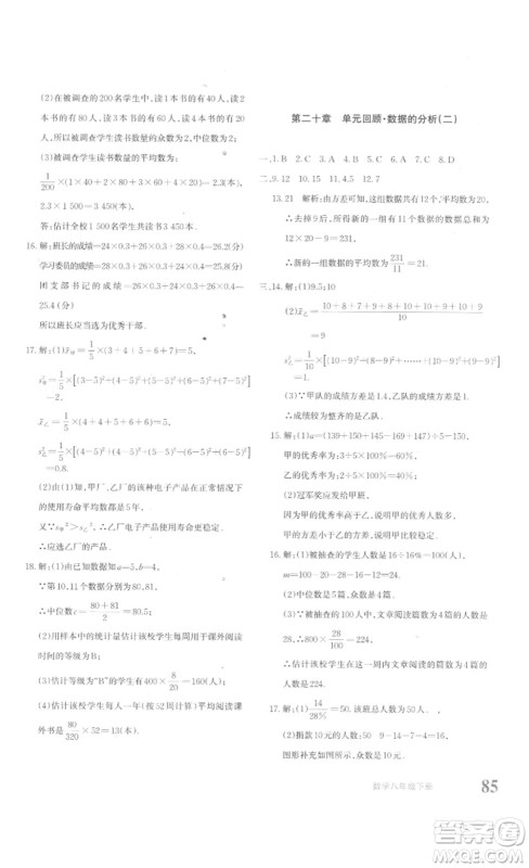 新疆青少年出版社2023优学1+1评价与测试八年级下册数学人教版答案 新疆青少年出版社2023优学1+1评价与测试八年级下册数学人教版答案