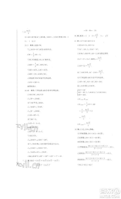 新疆青少年出版社2023优学1+1评价与测试八年级下册数学人教版答案