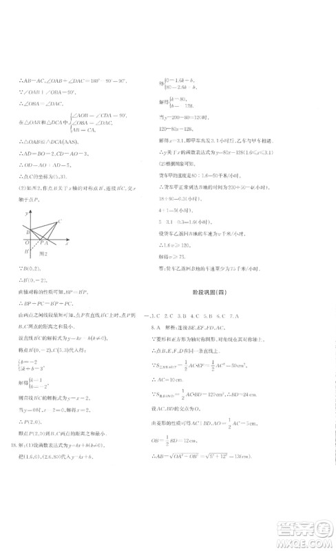 新疆青少年出版社2023优学1+1评价与测试八年级下册数学人教版答案