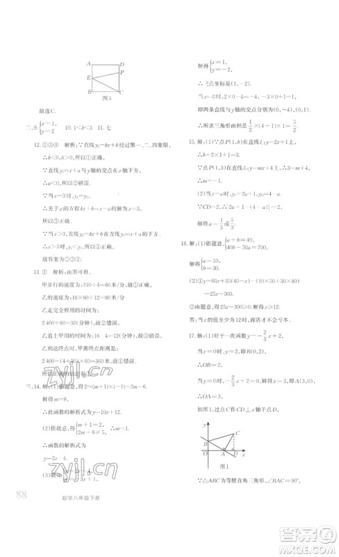 新疆青少年出版社2023优学1+1评价与测试八年级下册数学人教版答案