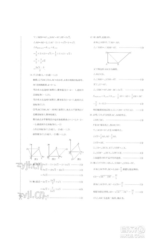 新疆青少年出版社2023优学1+1评价与测试八年级下册数学人教版答案