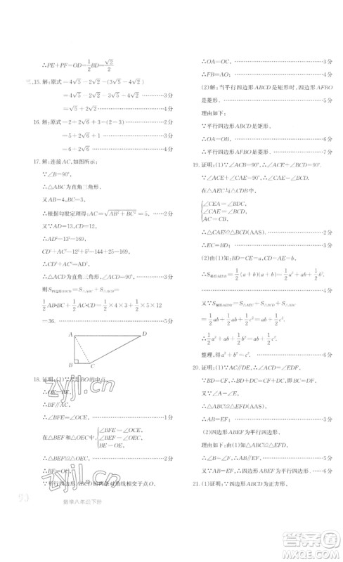 新疆青少年出版社2023优学1+1评价与测试八年级下册数学人教版答案 新疆青少年出版社2023优学1+1评价与测试八年级下册数学人教版答案