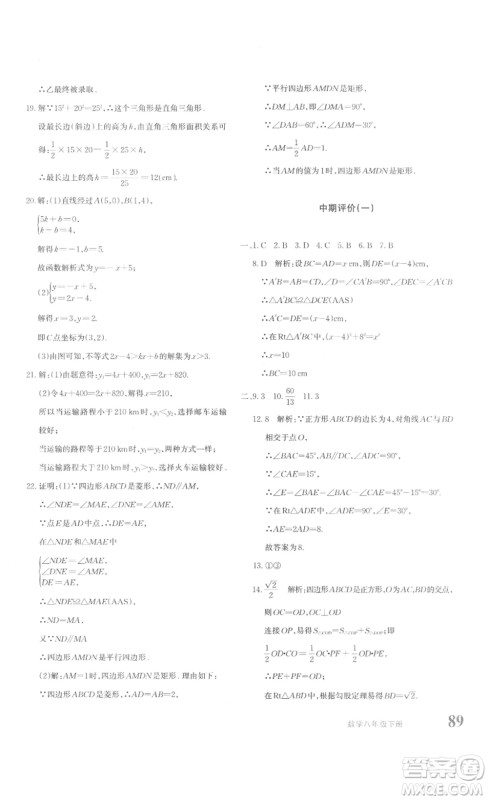 新疆青少年出版社2023优学1+1评价与测试八年级下册数学人教版答案 新疆青少年出版社2023优学1+1评价与测试八年级下册数学人教版答案