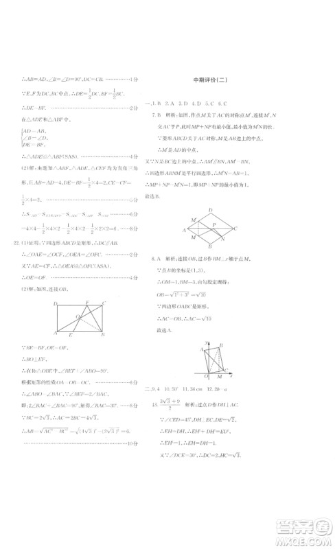 新疆青少年出版社2023优学1+1评价与测试八年级下册数学人教版答案 新疆青少年出版社2023优学1+1评价与测试八年级下册数学人教版答案