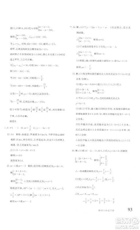新疆青少年出版社2023优学1+1评价与测试八年级下册数学人教版答案 新疆青少年出版社2023优学1+1评价与测试八年级下册数学人教版答案