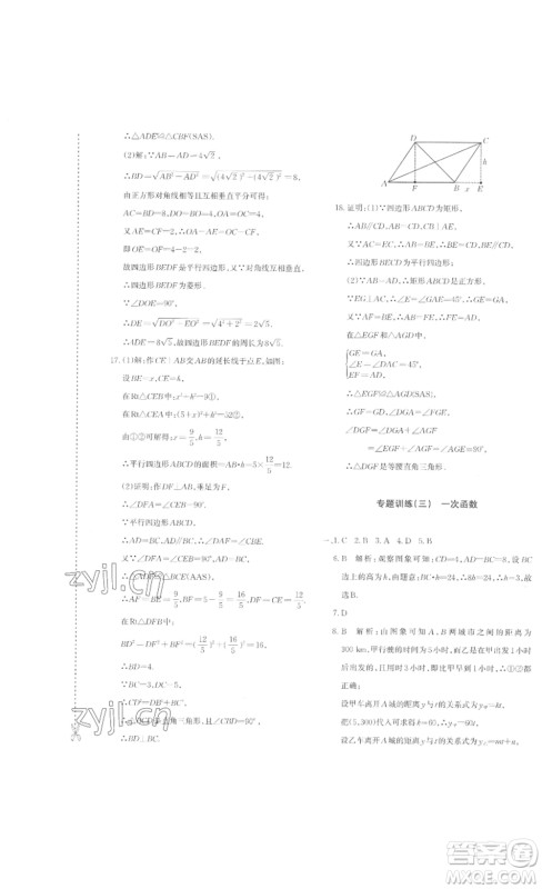 新疆青少年出版社2023优学1+1评价与测试八年级下册数学人教版答案 新疆青少年出版社2023优学1+1评价与测试八年级下册数学人教版答案