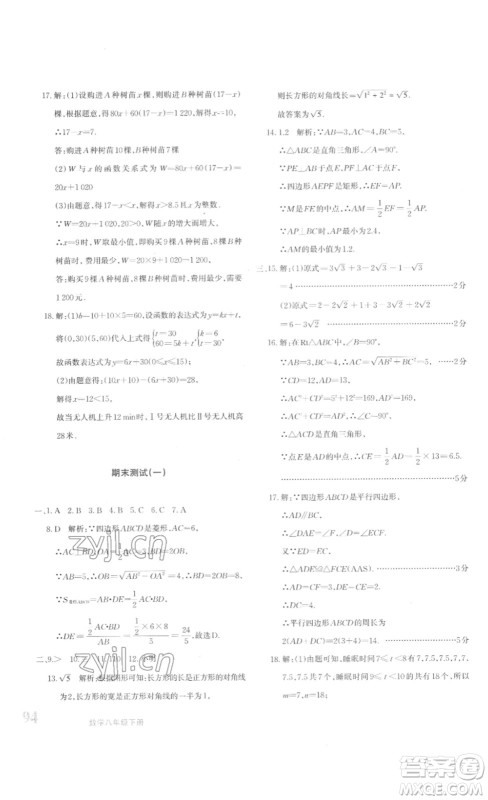 新疆青少年出版社2023优学1+1评价与测试八年级下册数学人教版答案 新疆青少年出版社2023优学1+1评价与测试八年级下册数学人教版答案