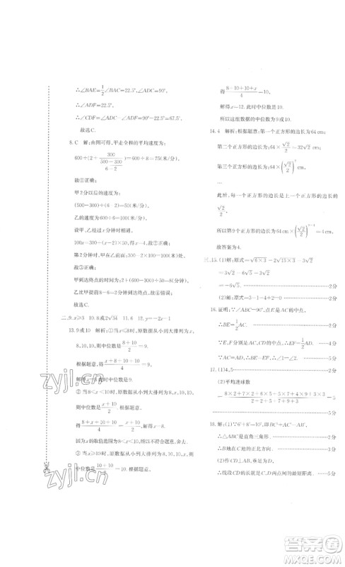 新疆青少年出版社2023优学1+1评价与测试八年级下册数学人教版答案 新疆青少年出版社2023优学1+1评价与测试八年级下册数学人教版答案