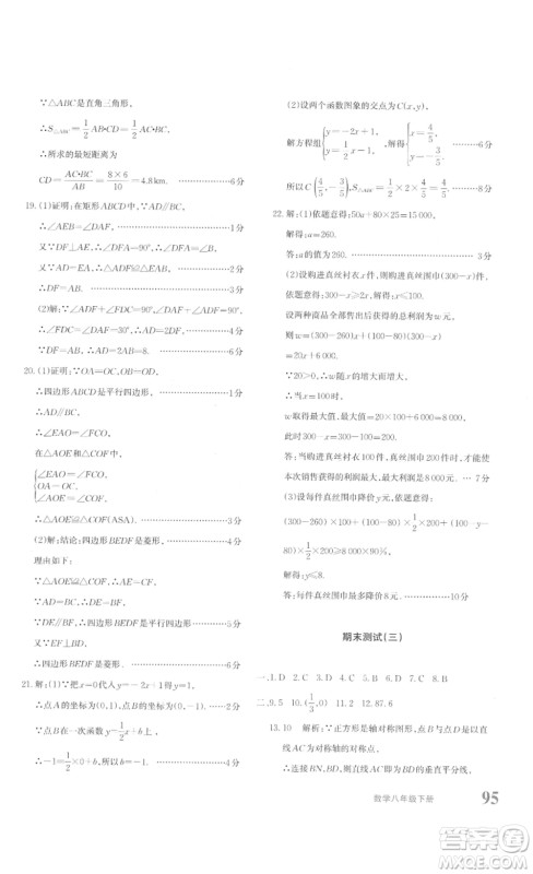新疆青少年出版社2023优学1+1评价与测试八年级下册数学人教版答案 新疆青少年出版社2023优学1+1评价与测试八年级下册数学人教版答案
