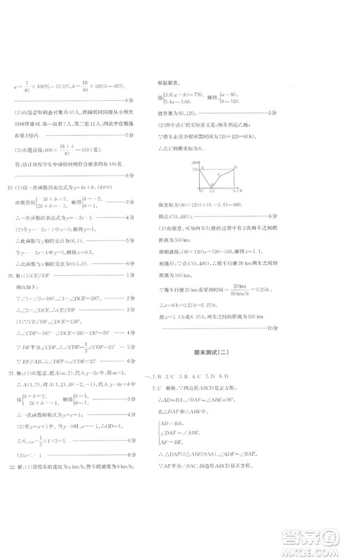 新疆青少年出版社2023优学1+1评价与测试八年级下册数学人教版答案 新疆青少年出版社2023优学1+1评价与测试八年级下册数学人教版答案