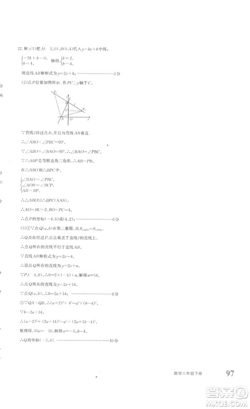 新疆青少年出版社2023优学1+1评价与测试八年级下册数学人教版答案 新疆青少年出版社2023优学1+1评价与测试八年级下册数学人教版答案