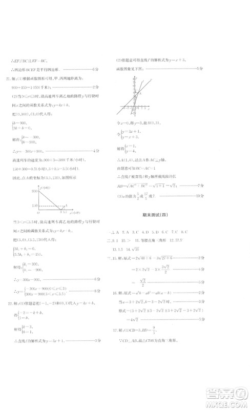 新疆青少年出版社2023优学1+1评价与测试八年级下册数学人教版答案 新疆青少年出版社2023优学1+1评价与测试八年级下册数学人教版答案