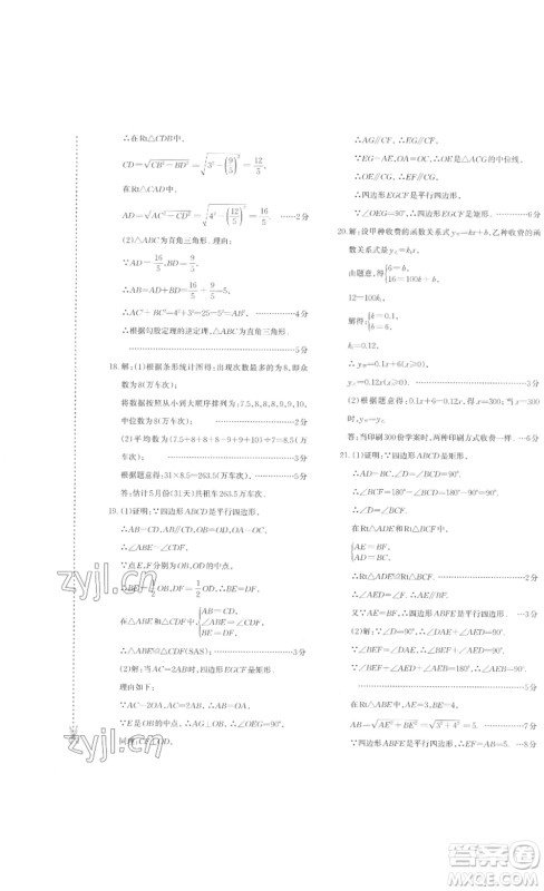 新疆青少年出版社2023优学1+1评价与测试八年级下册数学人教版答案 新疆青少年出版社2023优学1+1评价与测试八年级下册数学人教版答案