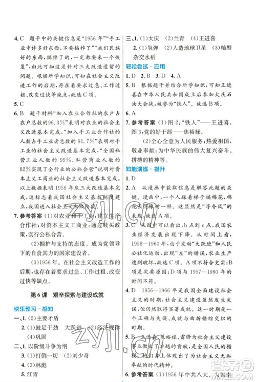 人民教育出版社2023初中同步测控优化设计八年级中国历史下册人教版参考答案