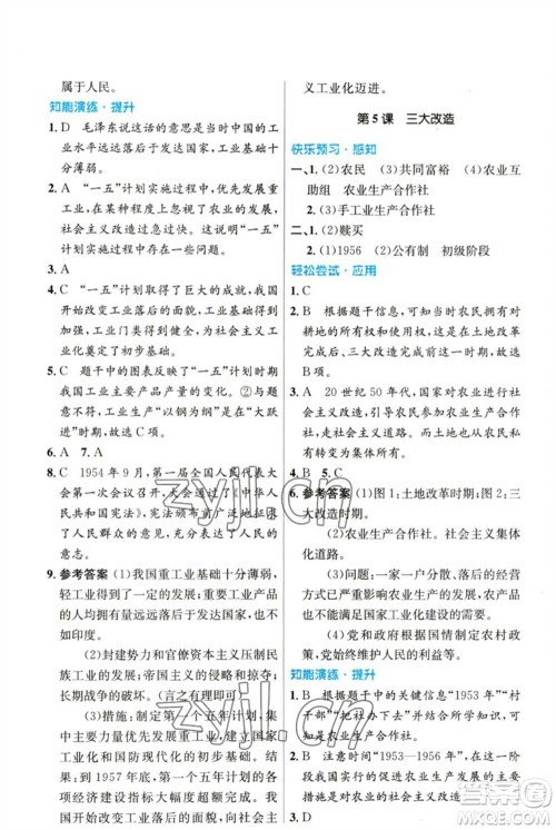 人民教育出版社2023初中同步测控优化设计八年级中国历史下册人教版参考答案