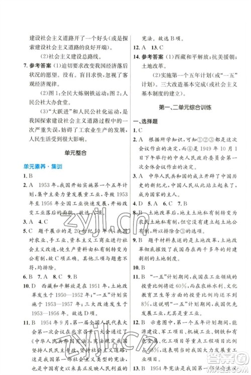 人民教育出版社2023初中同步测控优化设计八年级中国历史下册人教版参考答案