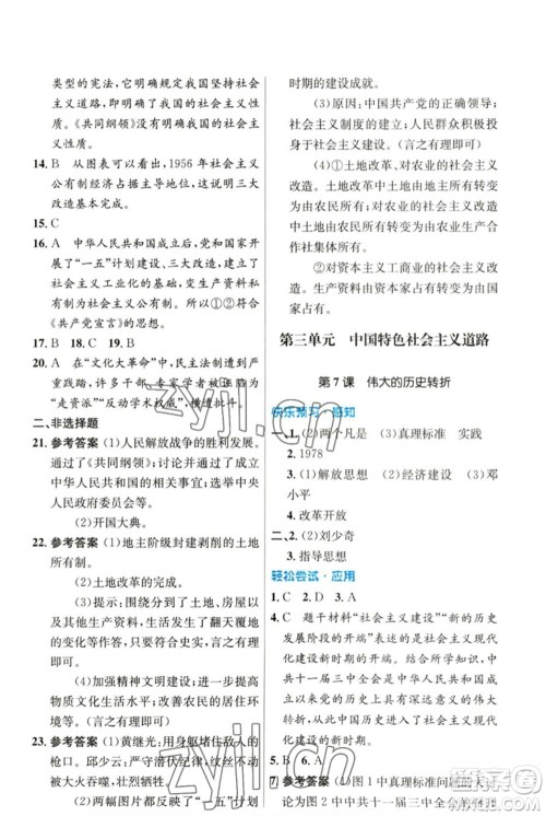 人民教育出版社2023初中同步测控优化设计八年级中国历史下册人教版参考答案