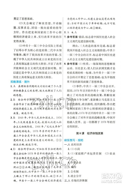 人民教育出版社2023初中同步测控优化设计八年级中国历史下册人教版参考答案